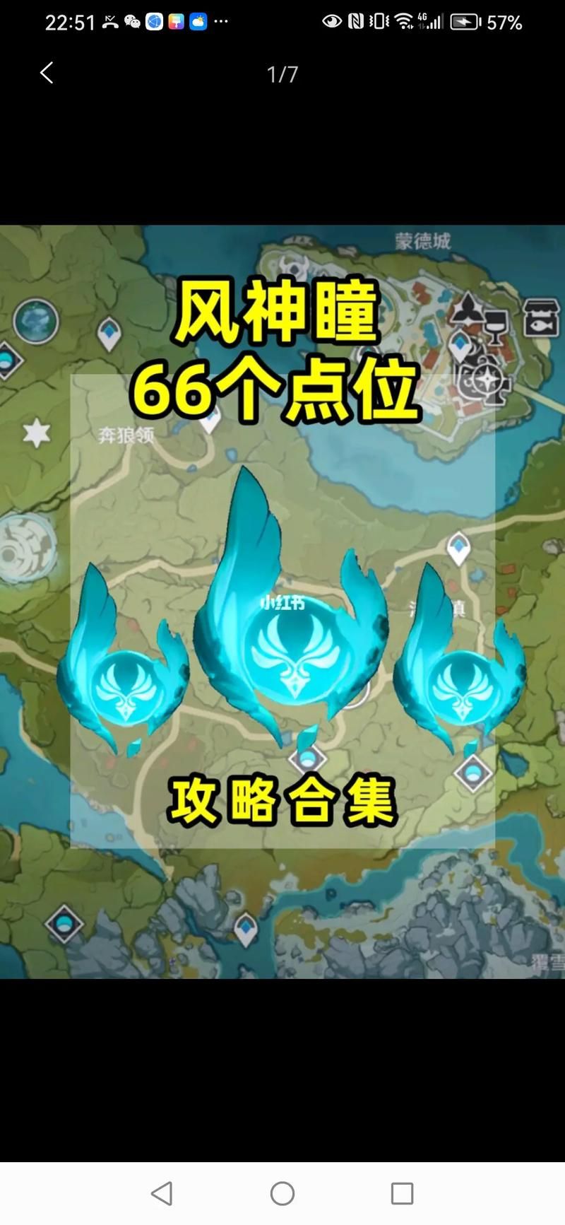 风神瞳131个详细位置及拿法带你轻松收集