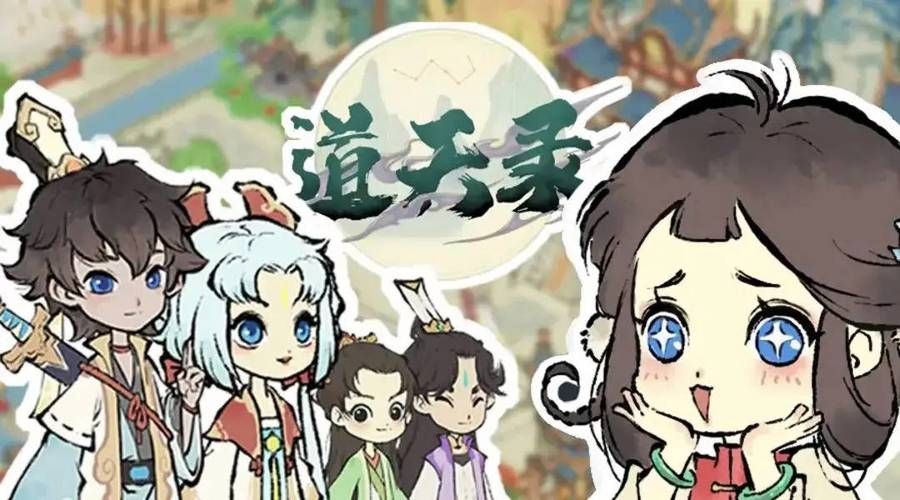 微信道天录不想要的弟子为什么会有不想要的弟子