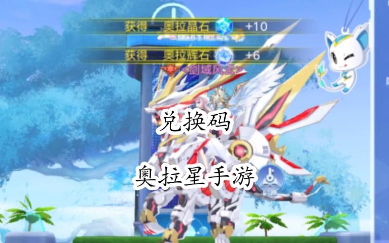 手游奥拉星最新兑换码能换到什么好东西