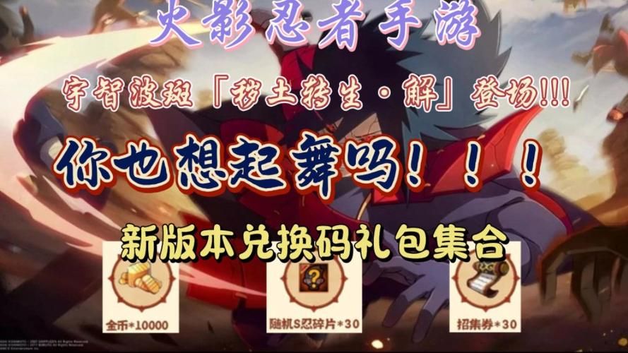 火影忍者手游礼包领取中心 官方福利领取中心在哪