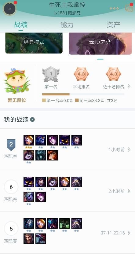 云顶之奕战绩查询想知道谁是高手