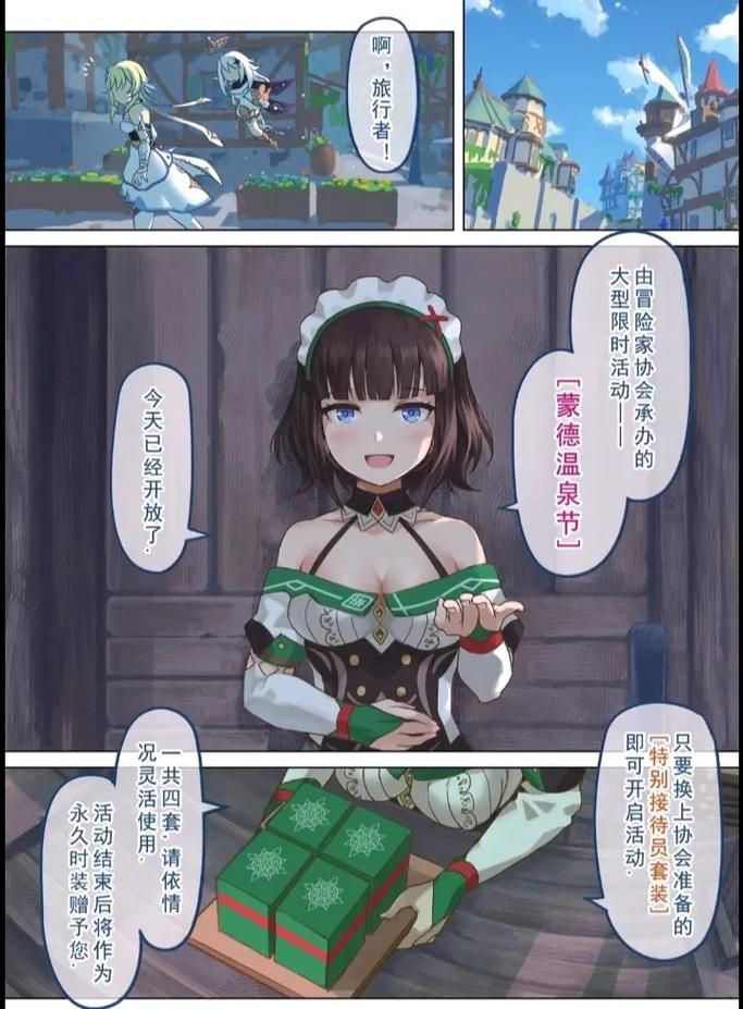 蒙德温泉节内容到底是什么