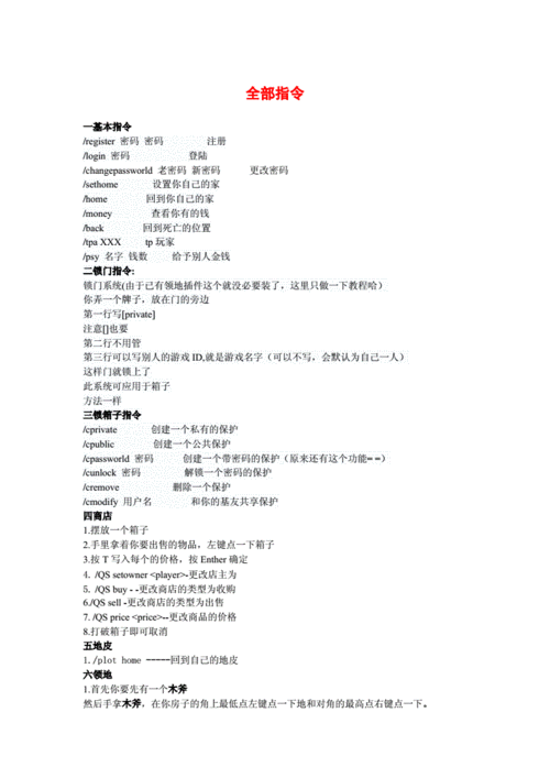 我的世界网易指令大全哪种指令最适合你