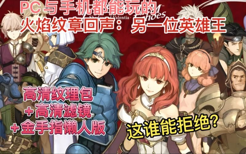 火焰纹章回声人物培养推荐  这些角色值得培养吗