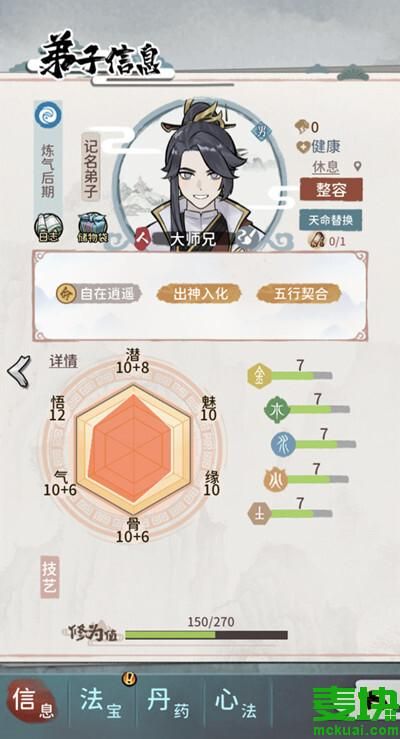 我的门派天命选择还是喜欢靠运气变强