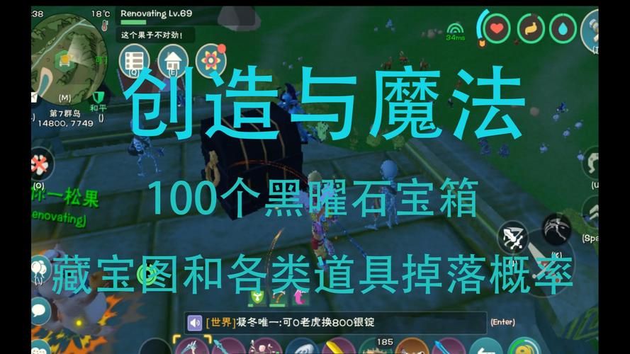 创造与魔法黑曜石宝箱分布图哪里最容易开出好东西