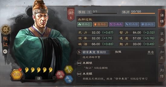 三国志战略版张让 他跟司马懿到底谁更厉害