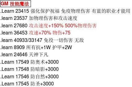 魔兽世界GM指令怎么输入?有哪些权限?