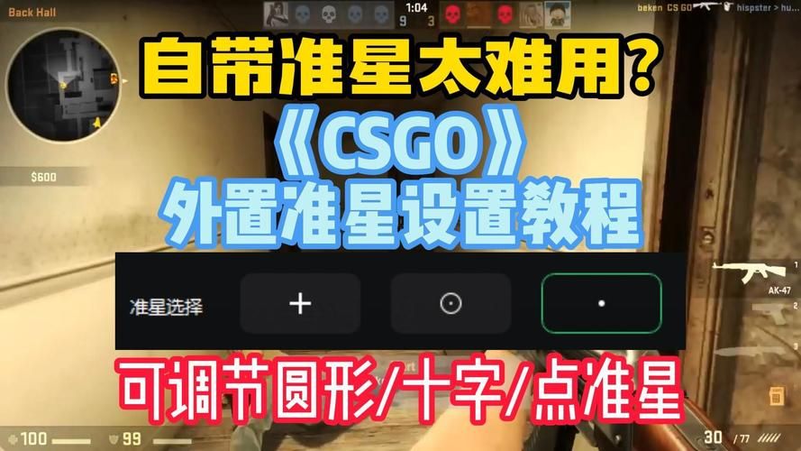 csgo最稳定的准星你用过职业哥的准星吗
