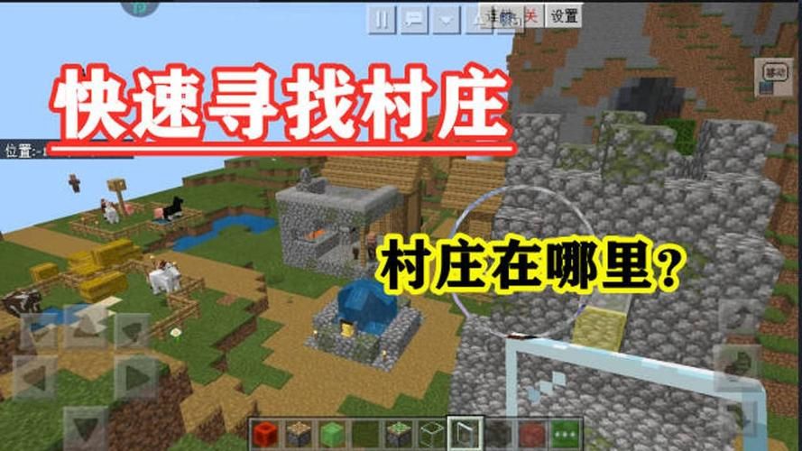 我的世界如何寻找村庄村庄会出现在哪里呢