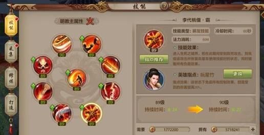 天龙八部明教技能哪个技能最适合新手