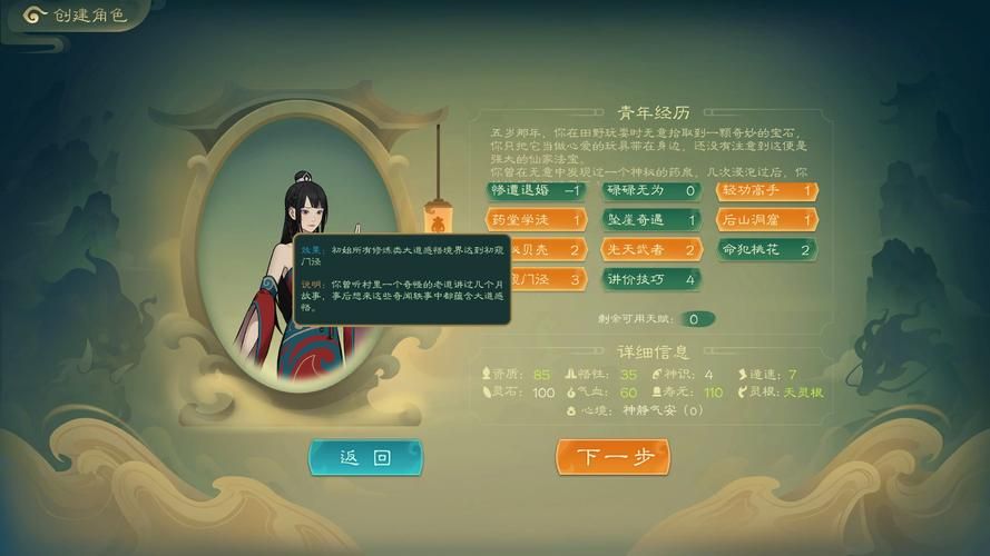 觅长生图文攻略修仙路上有哪些秘诀