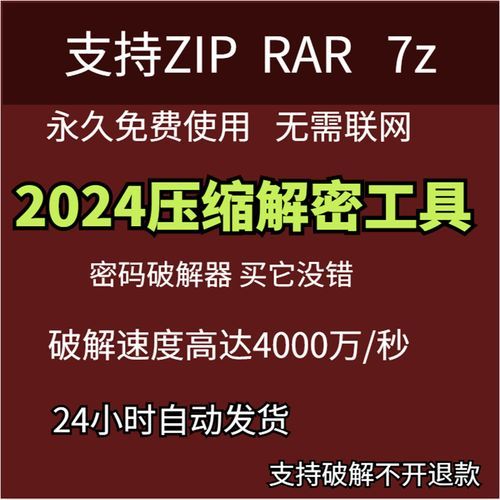 解压码如何破解 有哪些简单有效的破解方法