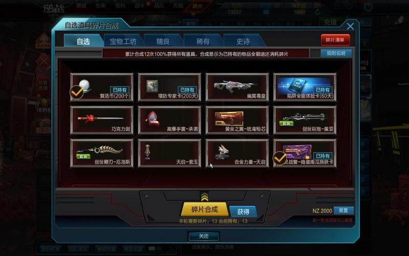 逆战自选碎片打完一共要多少钱 值得花这么多钱吗