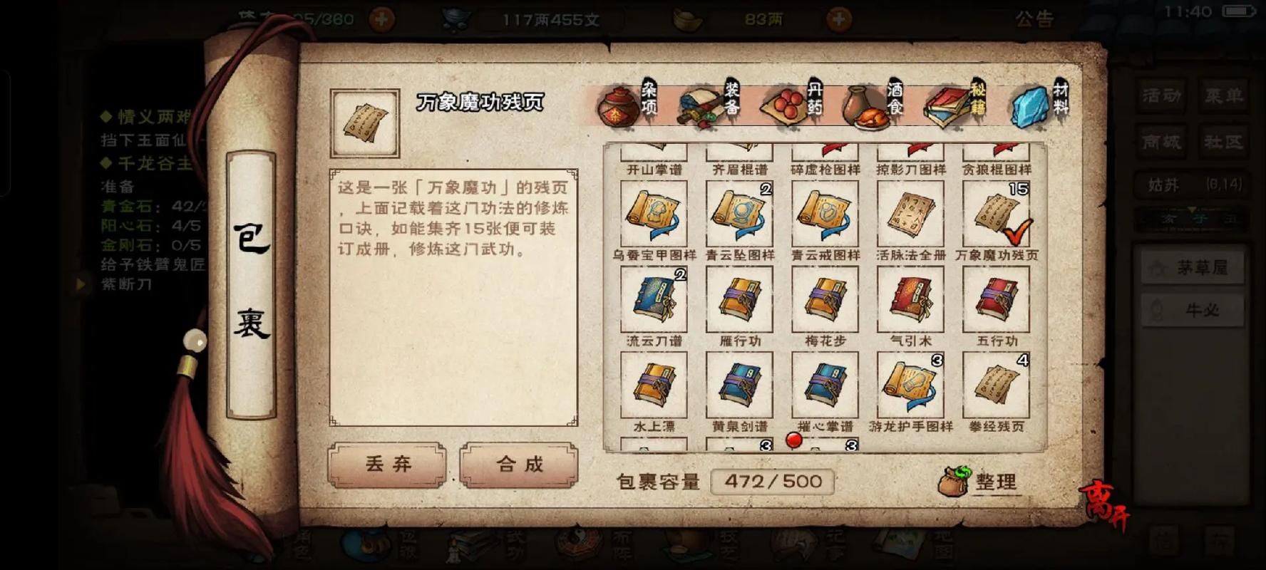 烟雨江湖前期必须要搞的,支线任务有什么哪些能让我们快速变强