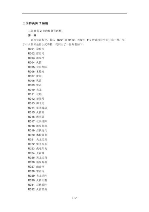 三国群英传2秘籍哪些秘籍能快速升级