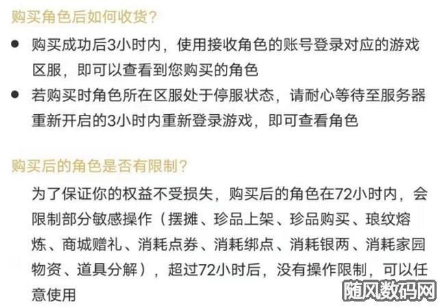 心悦角色交易如何保证交易顺利进行