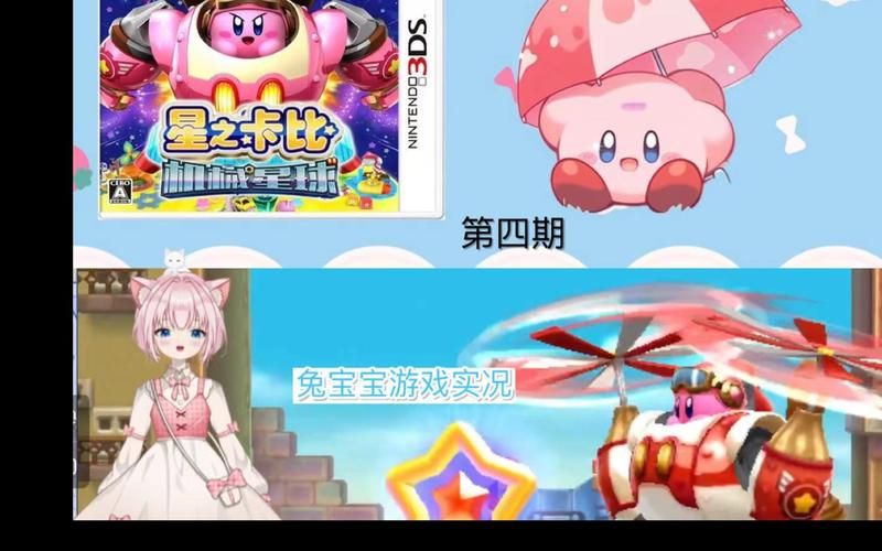 3ds星之卡比哪个好玩  3DS星之卡比哪个更适合我