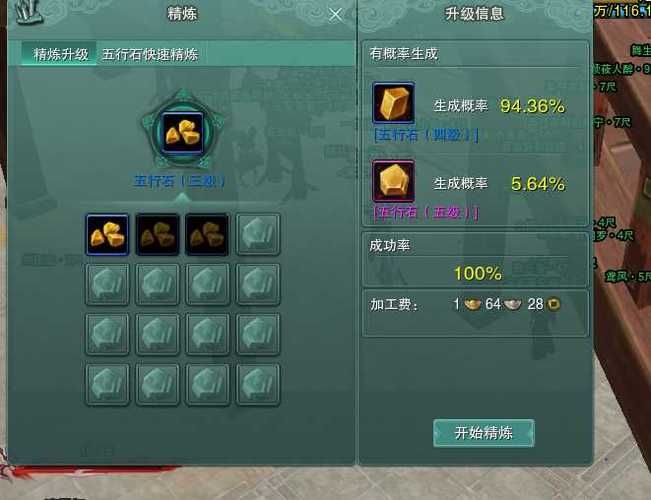 剑三五行石合成最佳方案需要多少个三级