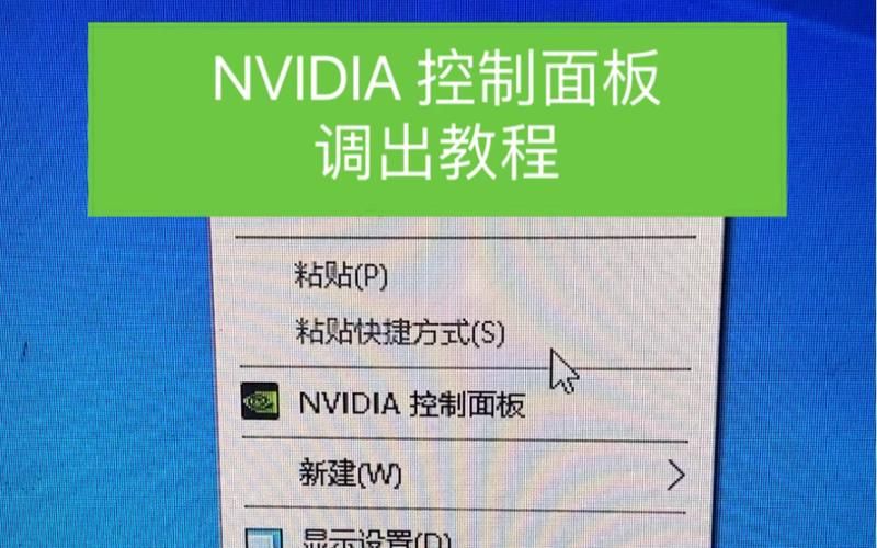 为什么n卡控制面板只有3D设置难道我的电脑自动切换显卡了吗