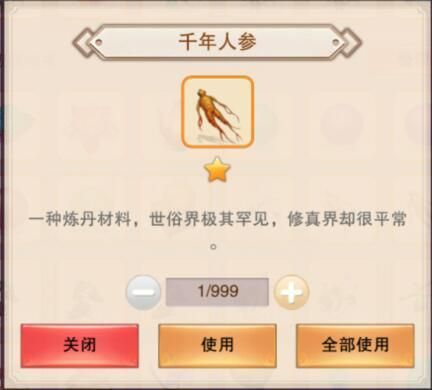 想不想修真千年人参哪里多图五图七刷起来