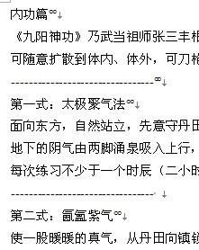 九阳神功心法口诀真的能像张无忌一样无敌吗