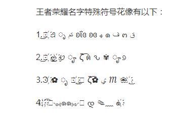 王者荣耀id隐形符号复制  复制到ID里怎么显示出来