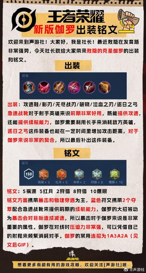 伽罗出装最强输出一箭秒人到底怎么做