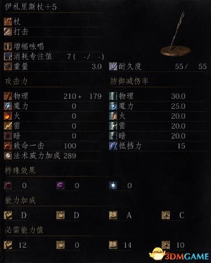黑魂三法杖哪个好  哪个才是后期法师的最佳选择