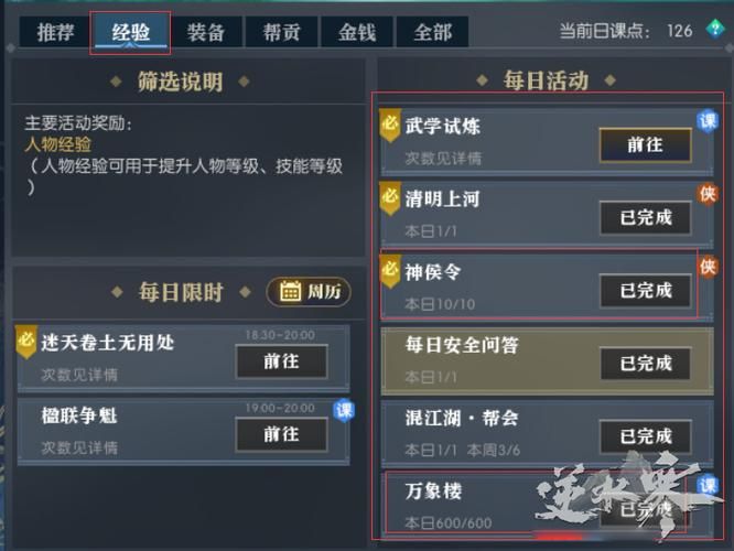 逆水寒怎么升级快哪些任务和活动不容错过