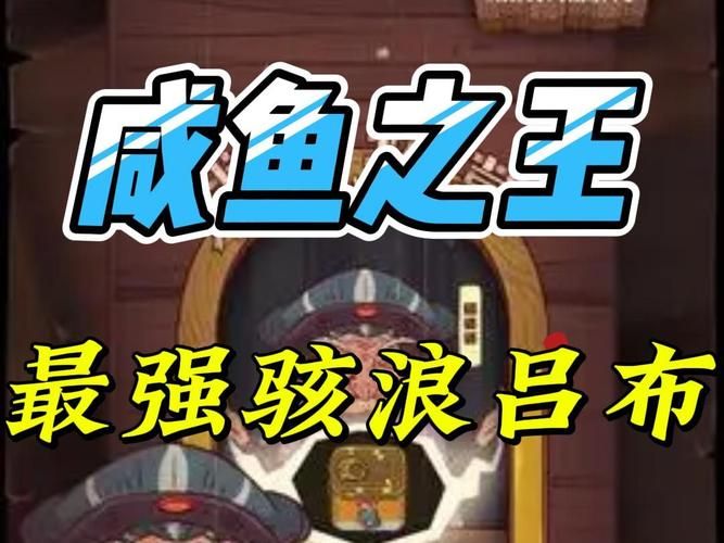 咸鱼之王吕布主c最强阵容最强阵容搭配详细攻略