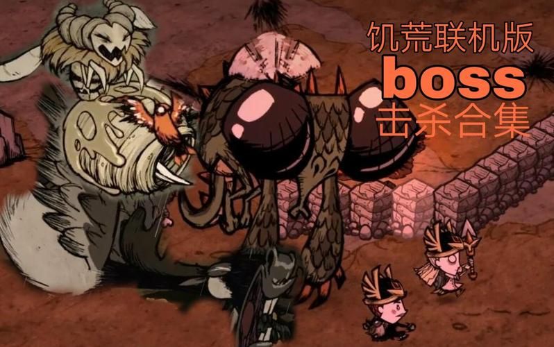 饥荒联机版boss出现时间和地点具体刷在哪里