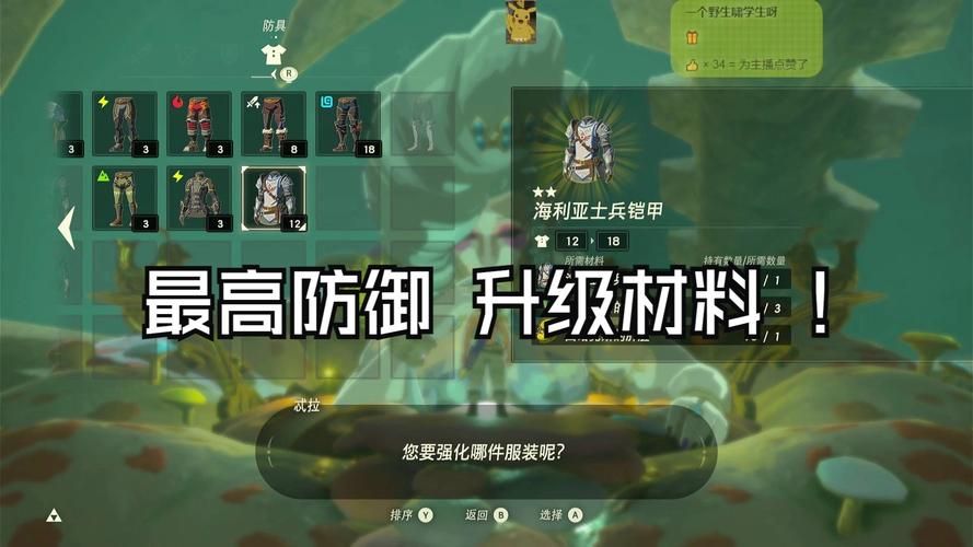 塞尔达套装怎么升级哪些套装可以升级
