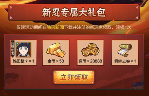 火影礼包领取中心app能领到什么好东西