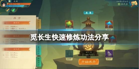 觅长生怎么玩怎么才能打赢迎新会