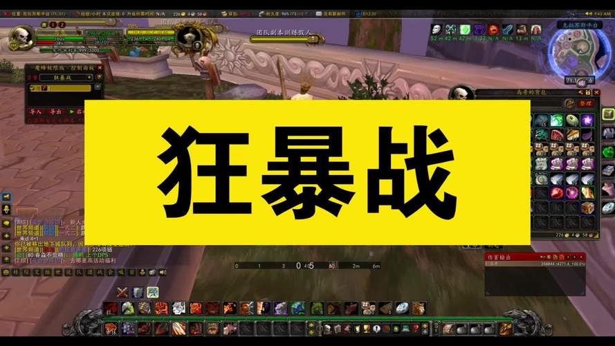 80狂暴战输出宏狂暴战输出宏到底怎么设置