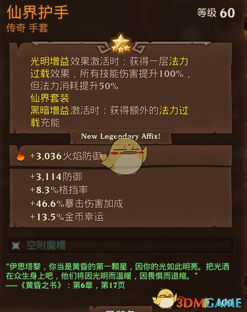 火炬之光3秘籍在哪找到秘籍