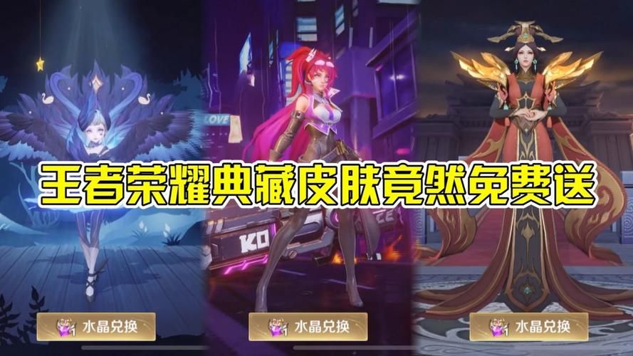 王者荣耀典藏皮肤哪个值得入手？哪个最符合你的审美