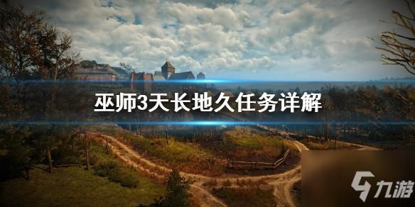 巫师3天长地久你想拿昆特牌还是剑