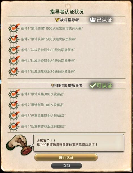 ff14导师条件  点赞次数够了吗
