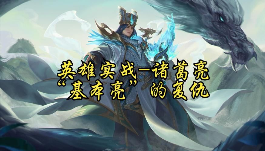 诸葛亮皮肤手感排名哪个最适合你