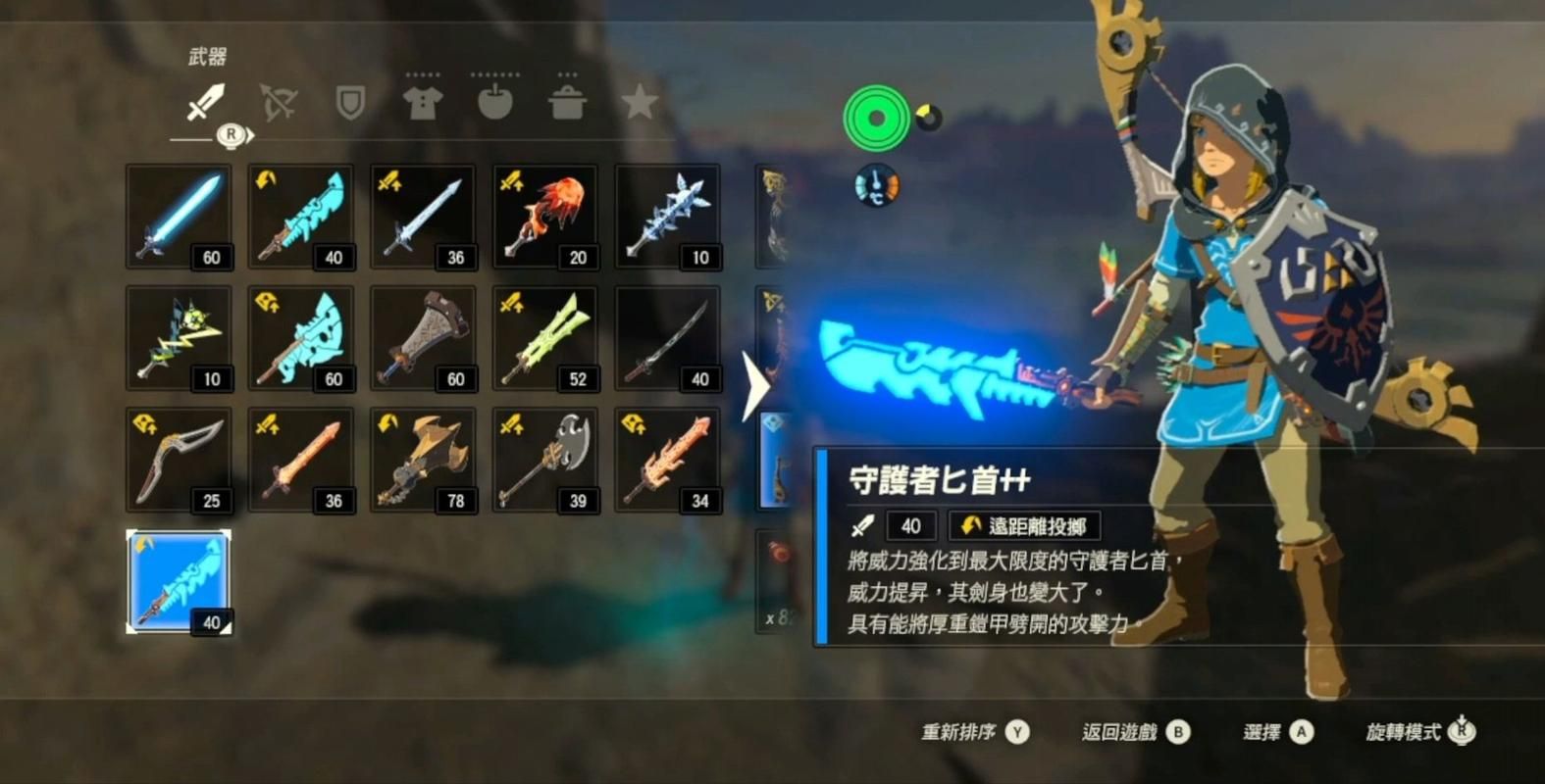 塞尔达传说旷野之息武器哪把攻击力最高