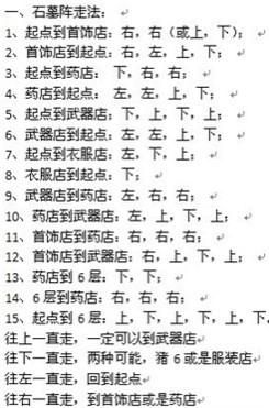 热血传奇猪洞石墓阵走法图解图解一步一步教你