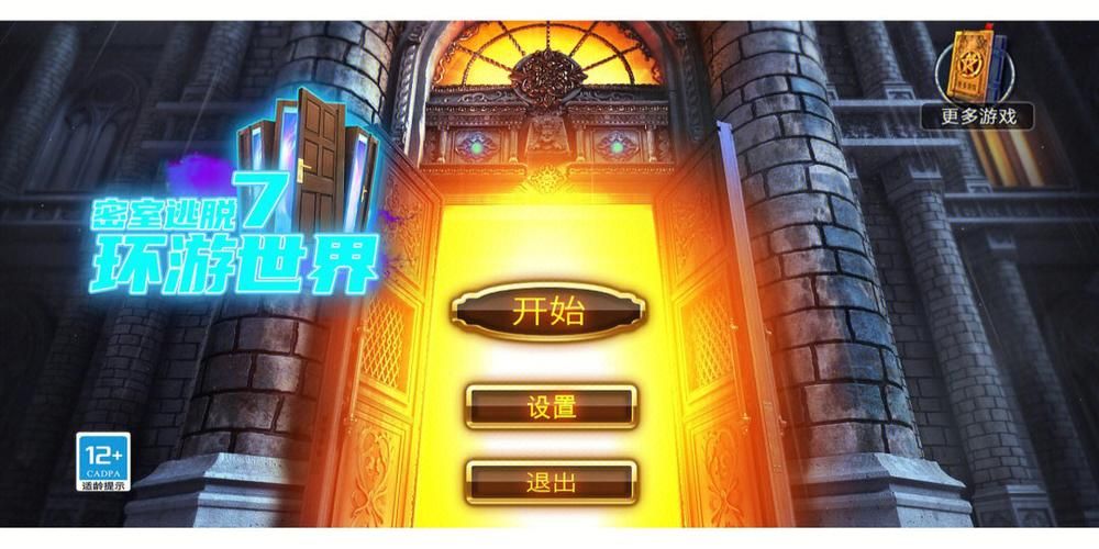 密室逃脱7第9关攻略图解图解带你揭秘