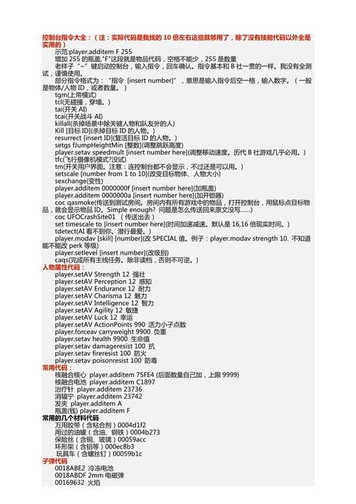辐射4衣服代码  哪些衣服代码最实用