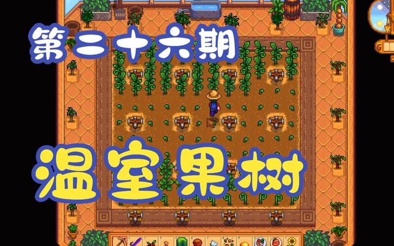 星露谷物语 种树果树价格贵吗