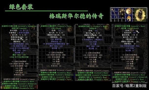 暗黑2圣骑士毕业装备搭配宝石镶嵌有什么技巧吗