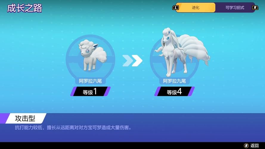 阿罗拉九尾种族值它在对战中有什么优势