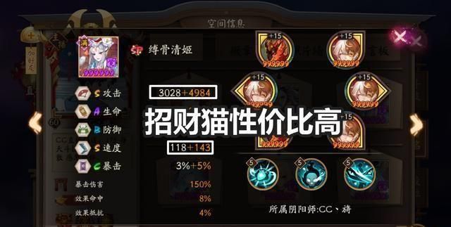 缚骨清姬御魂搭配图 一速流还是雪幽魂更适合