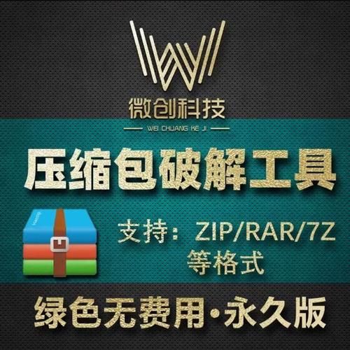 压缩包破解  有什么软件可以破解压缩包密码